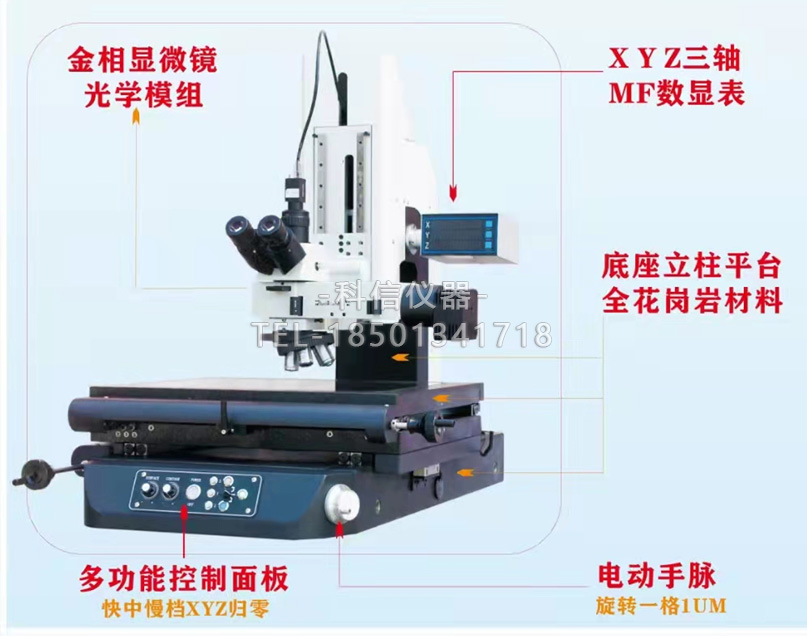 Z軸電動手脈工業(yè)測量顯微鏡CMM-3030D Z軸電動手脈工業(yè)測量顯微鏡CMM-3030D