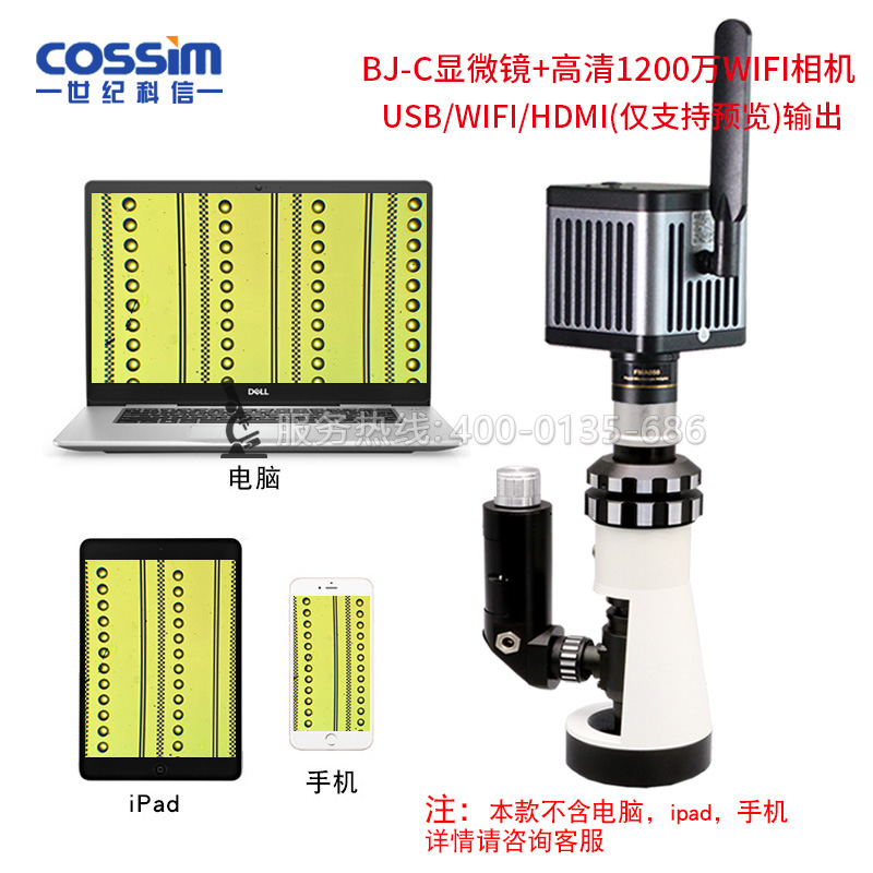 BJ-1200C 手持式便攜金相顯微鏡WIFI輸出鋼鐵鑄件檢測分析 BJ-1200C 手持式便攜金相顯微鏡WIFI輸出鋼鐵鑄件檢測分析