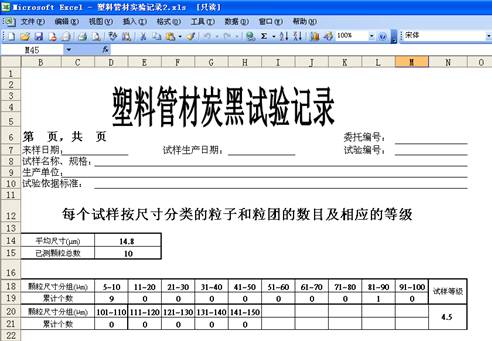管材炭黑分析評(píng)級(jí)軟件 管材炭黑分析評(píng)級(jí)軟件